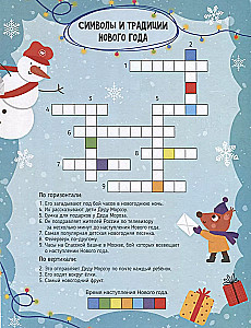 Crosswords with a Mega Maze. New Year