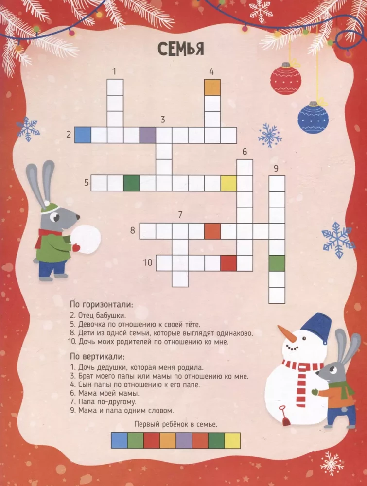 Crosswords with a Mega Maze. New Year
