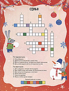 Crosswords with a Mega Maze. New Year