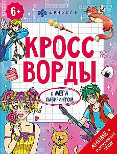 Książka do kolorowania dla dzieci. Krzyżówki z megalabiryntem. Anime