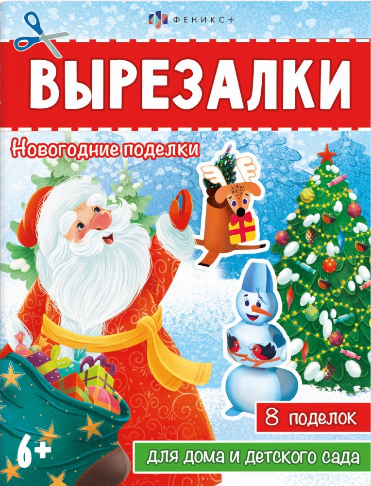 Toy book for children. New Year's crafts
