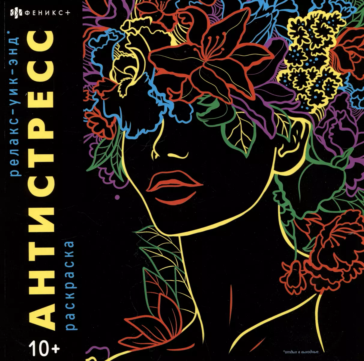 Antistresas. Atsipalaidavimas - Savaitgalis