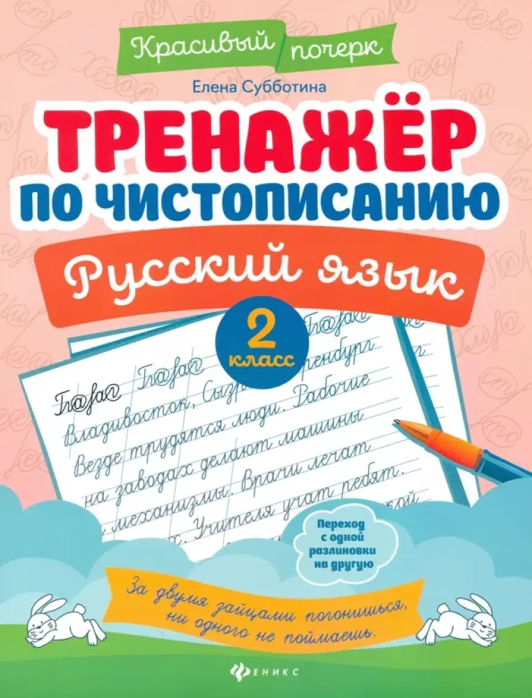 Writing Practice Workbook. Russian Language. 2nd Grade