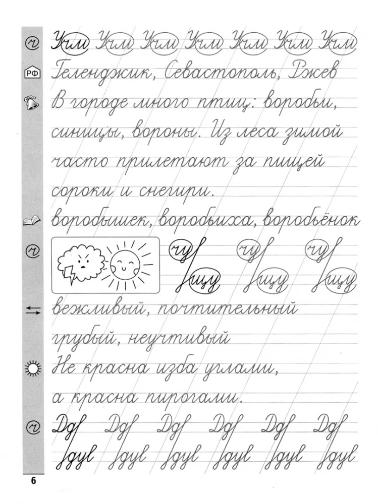 Writing Practice Workbook. Russian Language. 2nd Grade
