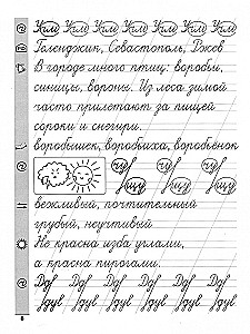 Writing Practice Workbook. Russian Language. 2nd Grade