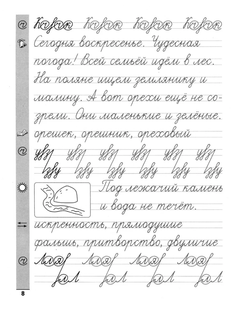 Handwriting Practice. Russian Language. Grade 3