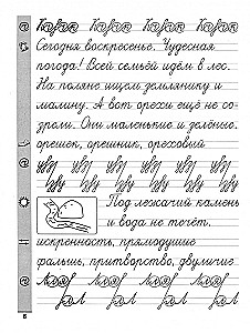 Handwriting Practice. Russian Language. Grade 3