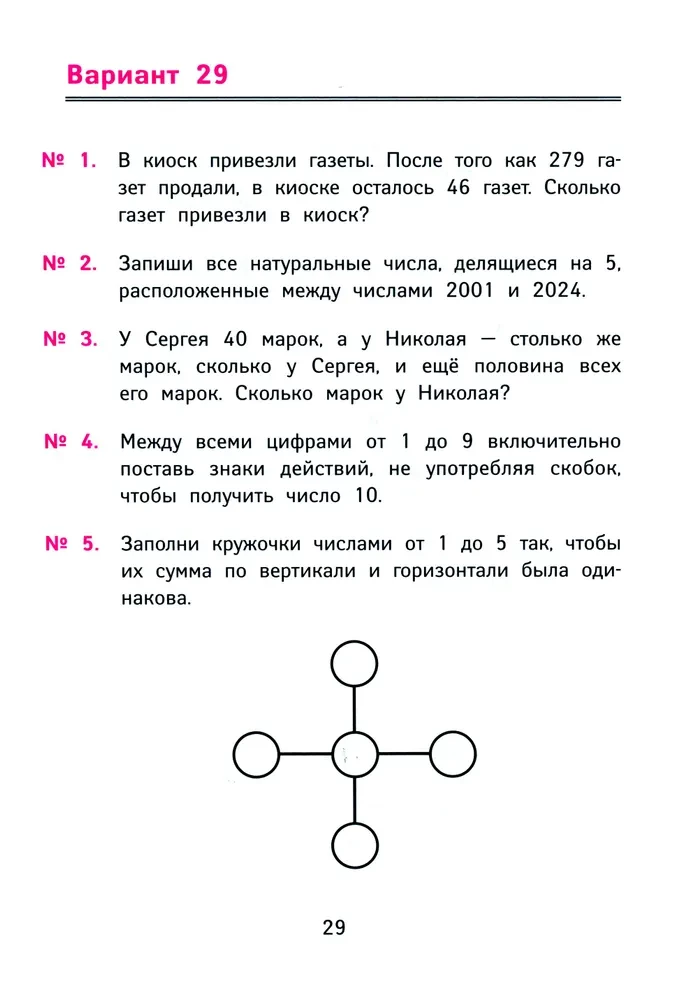 The best olympic and entertaining math problems: developing logic and intellectual abilities: 3rd grade