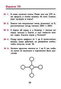 The best olympic and entertaining math problems: developing logic and intellectual abilities: 3rd grade