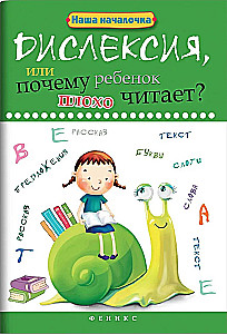 Dyslexia, or Why Does the Child Read Poorly?