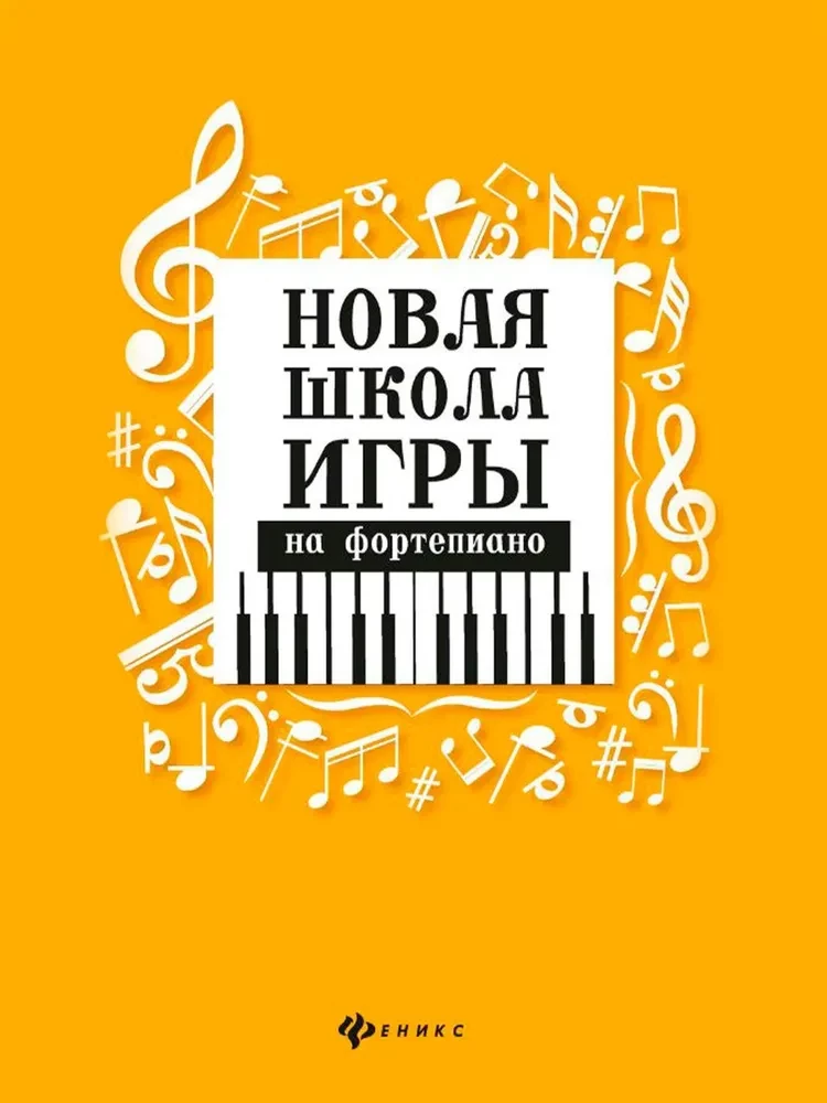 New School of Piano Playing