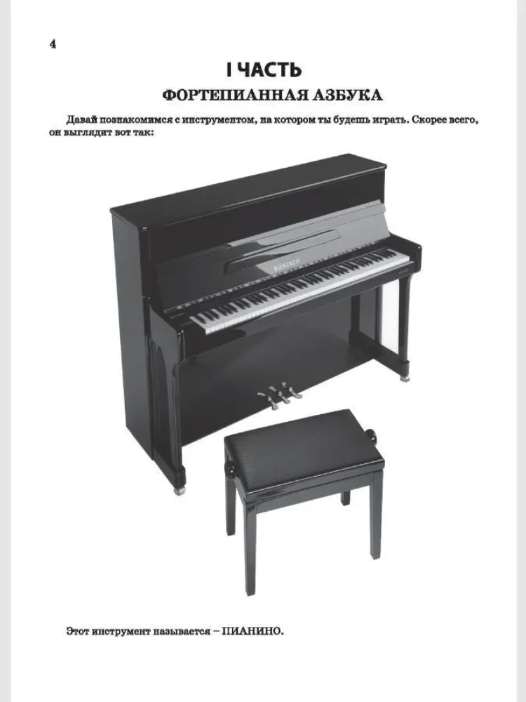 New School of Piano Playing