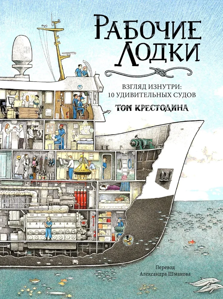 Working Boats. An Inside Look: 10 Amazing Vessels