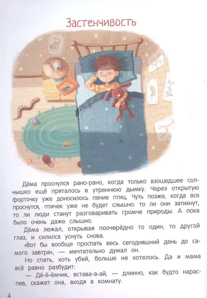 Tales for Highly Sensitive Children