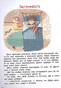 Tales for Highly Sensitive Children