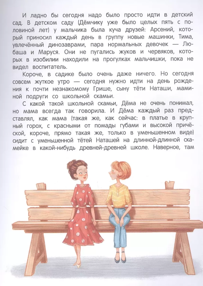 Tales for Highly Sensitive Children