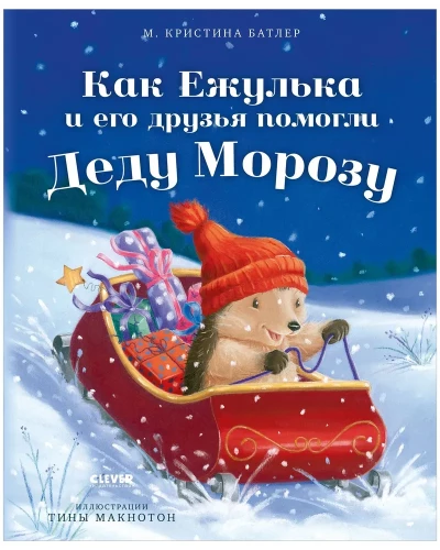 How Yezhulka and His Friends Helped Santa Claus