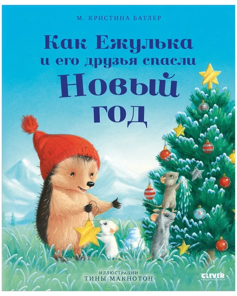 How Yezhulka and His Friends Saved the New Year