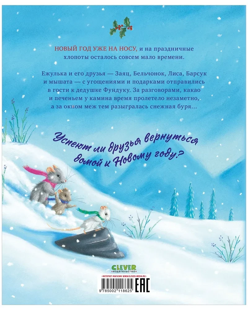 How Yezhulka and his friends almost missed New Year