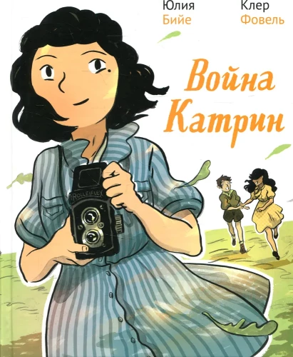 Wojna Katrin