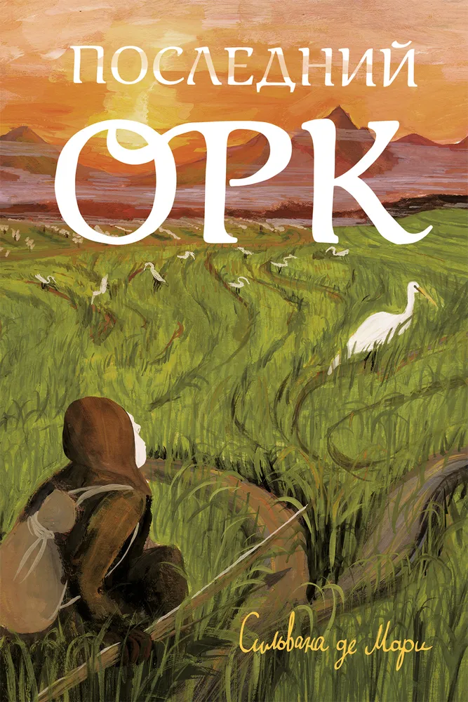 Ostatni ork