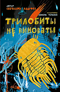 Trilobites are not to blame