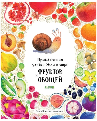 The Adventures of Snail Ellie in the World of Fruits and Vegetables