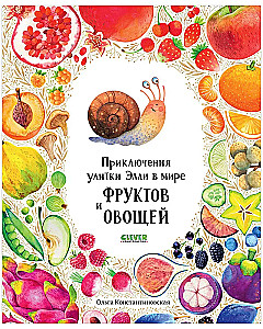 The Adventures of Snail Ellie in the World of Fruits and Vegetables