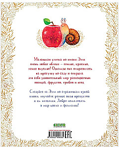 The Adventures of Snail Ellie in the World of Fruits and Vegetables