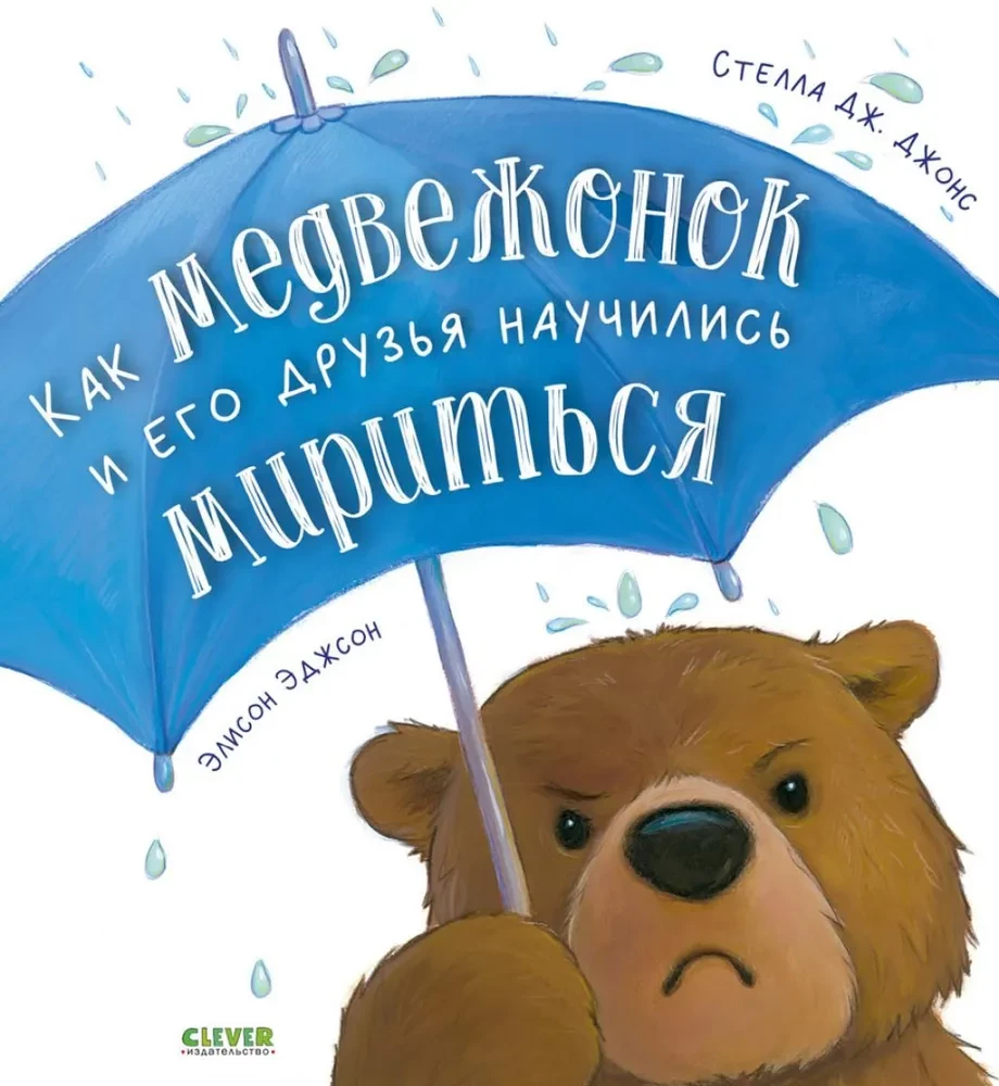 Jak miś i jego przyjaciele nauczyli się godzić