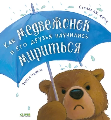 Jak miś i jego przyjaciele nauczyli się godzić