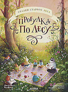 Walk in the Forest