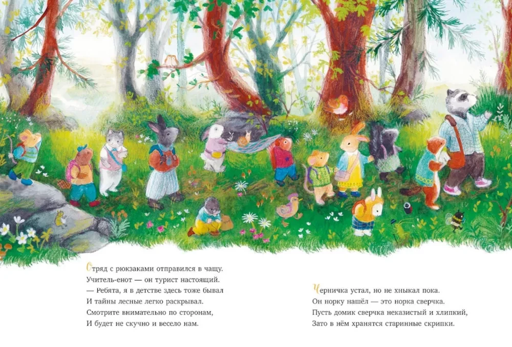 Walk in the Forest