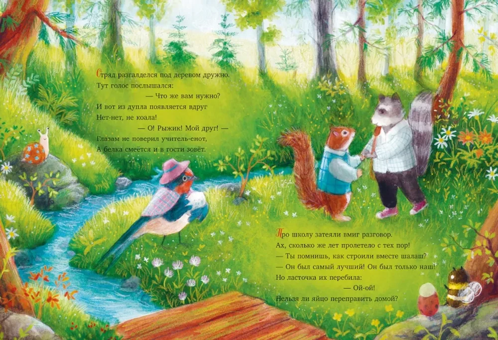 Walk in the Forest