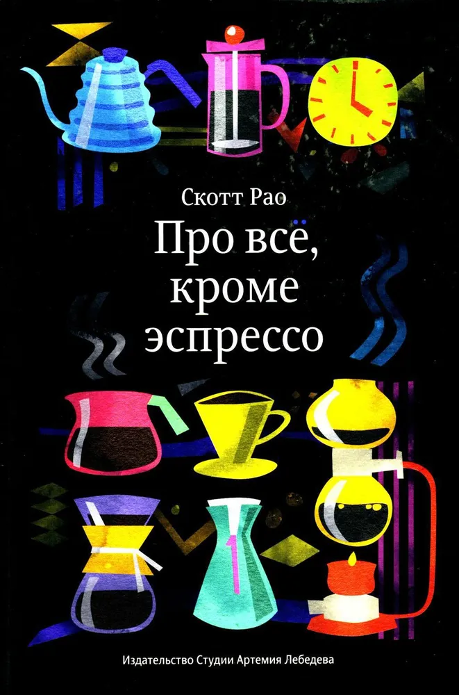Apie viską, išskyrus espreso