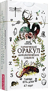 Karmic Oracle of Mythological Beings. The Secret Path of the Soul. 47 Cards