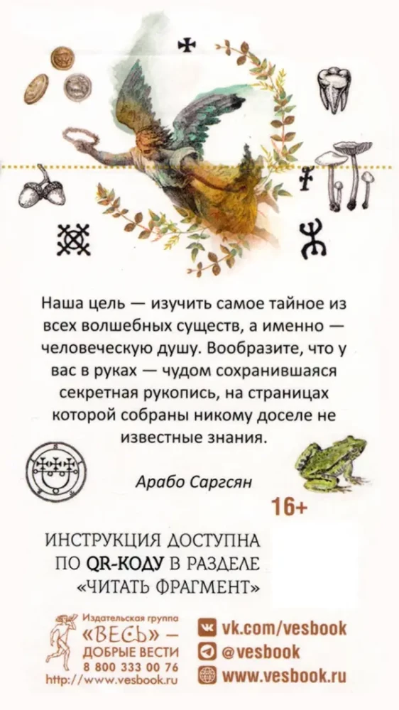 Karmic Oracle of Mythological Beings. The Secret Path of the Soul. 47 Cards