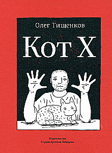 Cat X