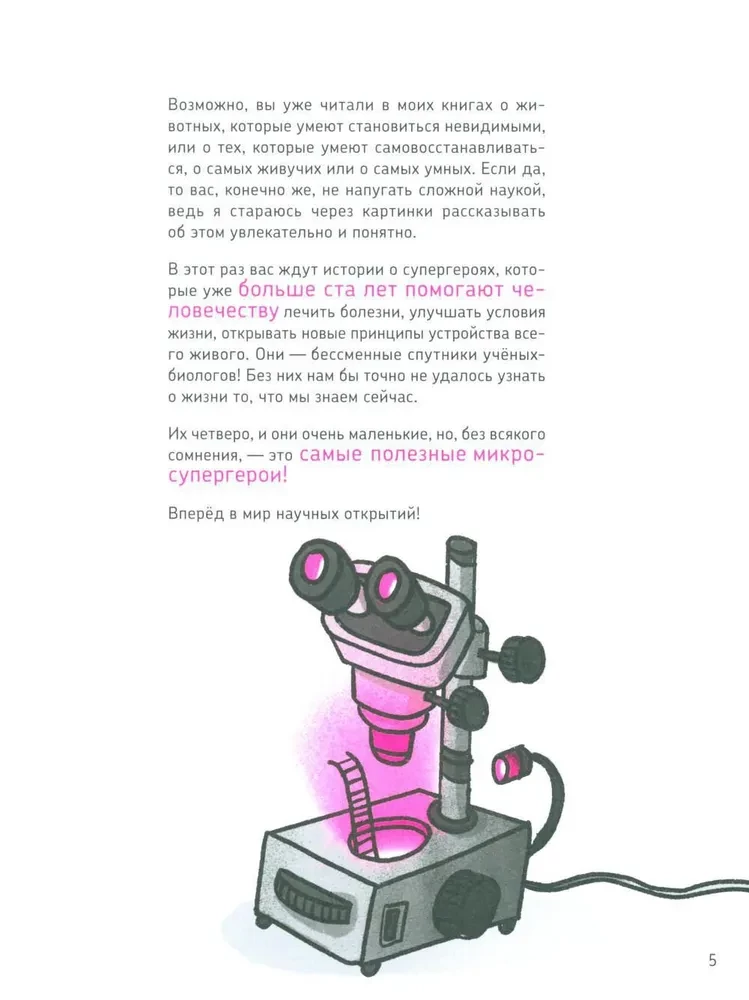 Micro Superheroes. The Most Useful
