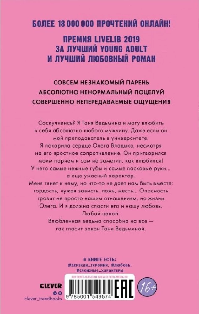 The In Love Witch. The Amazing Witch (set of 2 books)