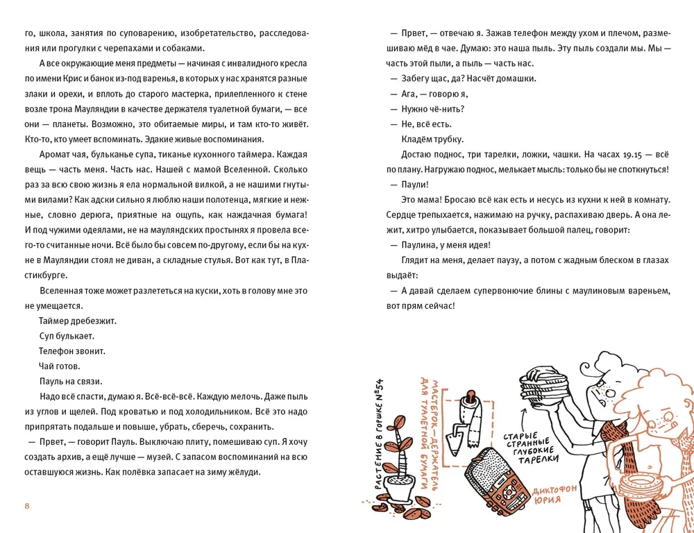 Удивительные приключения Маулины Шмитт. Часть 3. Конец Вселенной