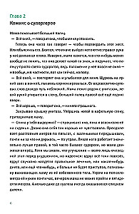 Удивительные приключения Маулины Шмитт. Часть 2. В ожидании чуда