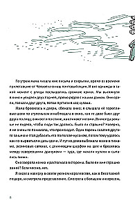 Удивительные приключения Маулины Шмитт. Часть 2. В ожидании чуда