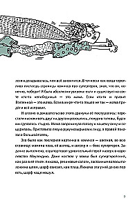 Удивительные приключения Маулины Шмитт. Часть 2. В ожидании чуда