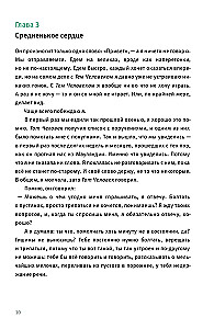 Удивительные приключения Маулины Шмитт. Часть 2. В ожидании чуда