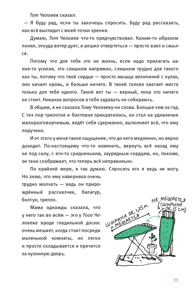 Удивительные приключения Маулины Шмитт. Часть 2. В ожидании чуда