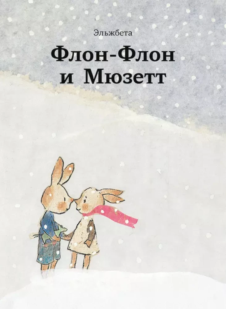Flon-Flon and Musette
