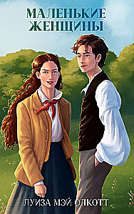 Little Women