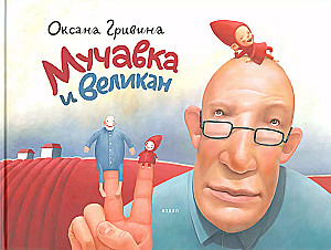 Moochavka and the Giant