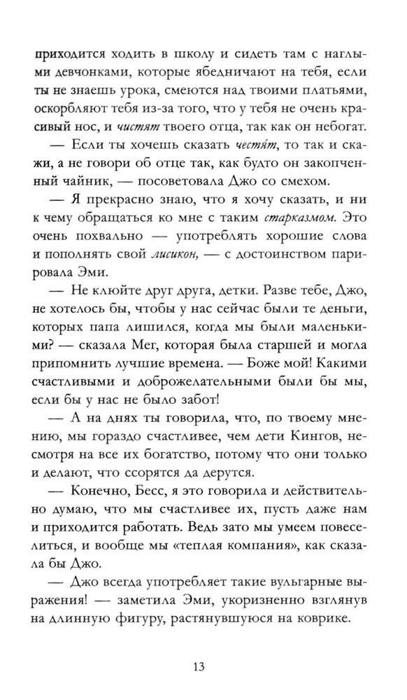 Little Women